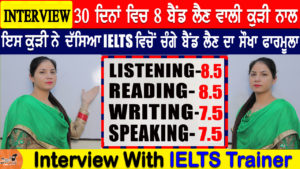 interview with ielts 8 band achiever student in punjabi, ielts student got 8 band in 30 days, interview with ielts trainer, how to get 8 band in ielts